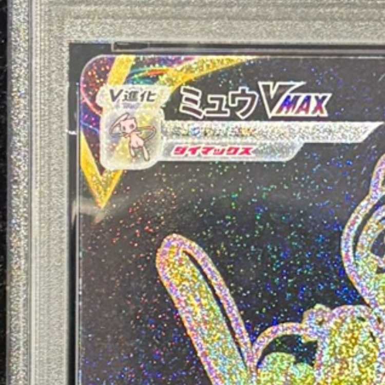 【PSA10】ミュウVMAX UR 280/184 1枚
