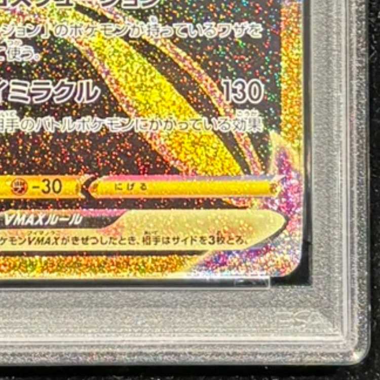 【PSA10】ミュウVMAX UR 280/184 1枚