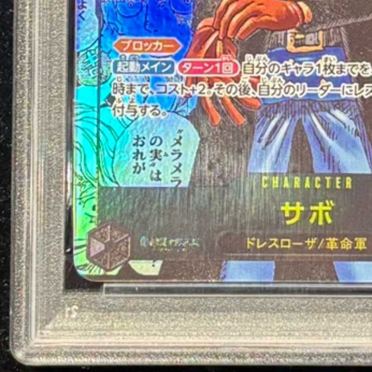 【PSA10】サボ(パラレル)(スーパーパラレル)(コミックパラレル・コミパラ・漫画背景) P-SEC OP13-120 1枚