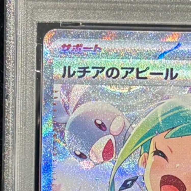 【PSA10】ルチアのアピール SAR 091/064 1枚
