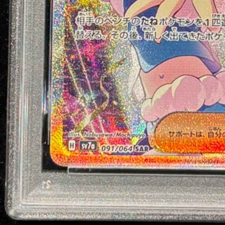 【PSA10】ルチアのアピール SAR 091/064 1枚