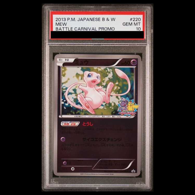 【PSA10】ミュウ バトルカーニバル2013 スプリング PROMO 220/BW-P 1枚
