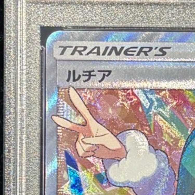 【PSA10】ルチア SR 104/096 1枚