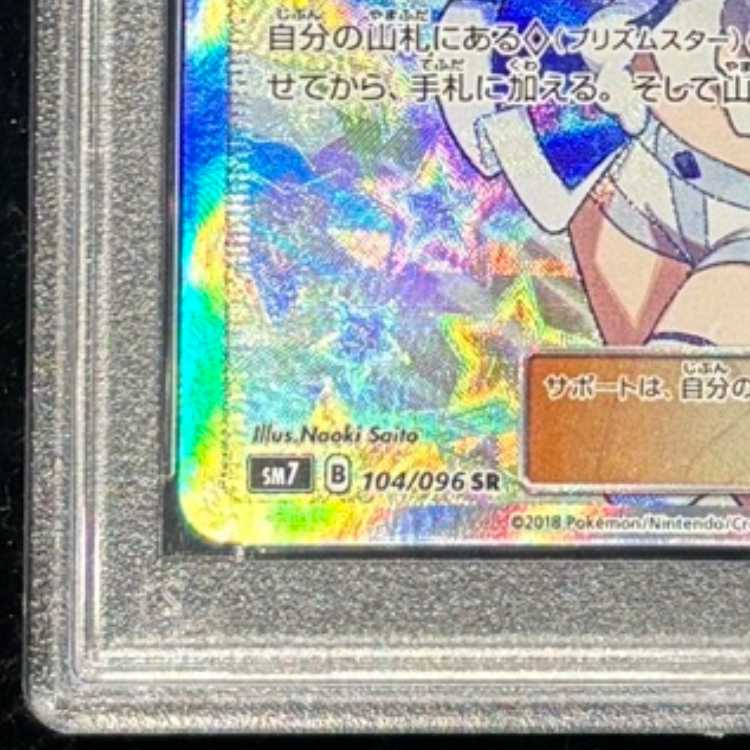 【PSA10】ルチア SR 104/096 1枚