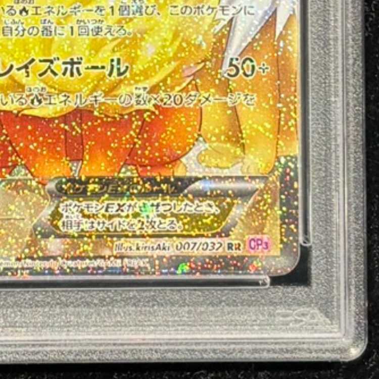 【PSA10】ブースターEX RR 007/032 1枚