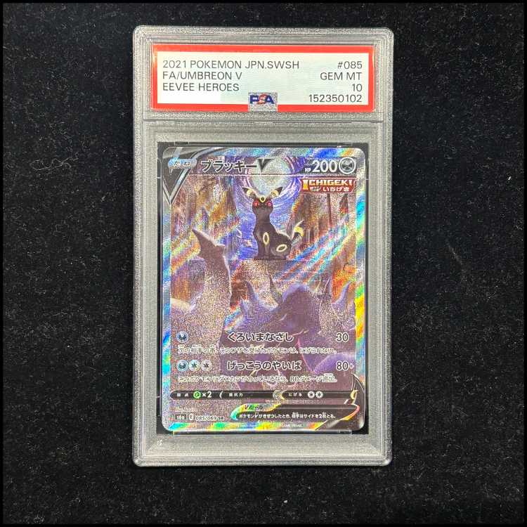 【PSA10】ブラッキーV SR 085/069 1枚