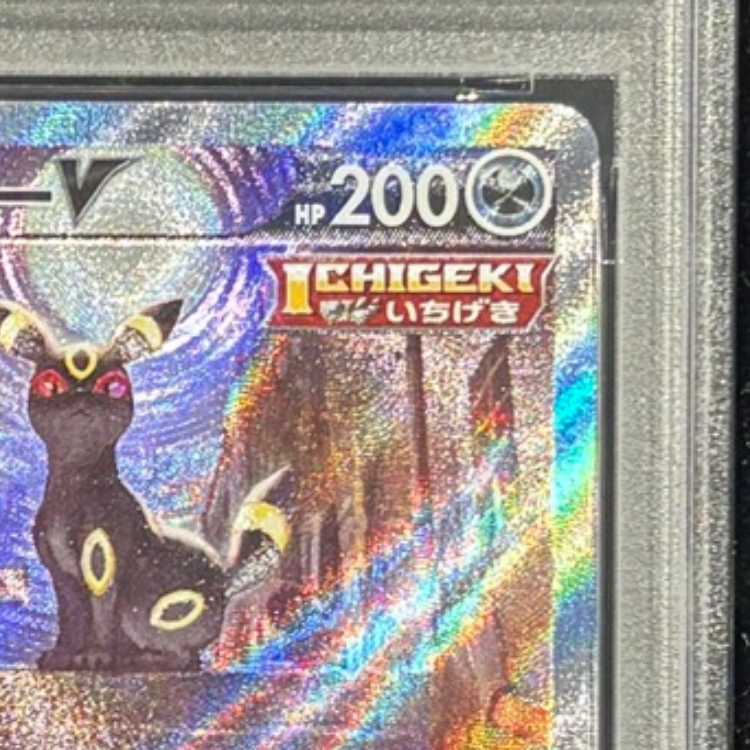 【PSA10】ブラッキーV SR 085/069 1枚