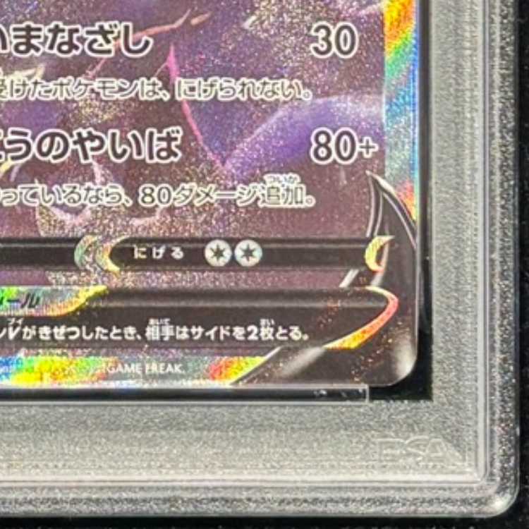 【PSA10】ブラッキーV SR 085/069 1枚