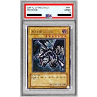 〔PSA7鑑定済〕真紅眼の黒竜【レリーフ】{301-056}《モンスター》 1枚