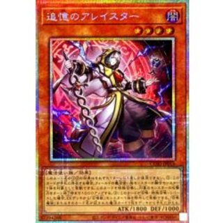 追憶のアレイスター【プリズマティックシークレット】{CORI-JP015}《モンスター》 1枚