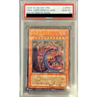 〔PSA10鑑定済〕神炎皇ウリア【レリーフ】{SOI-JP001}《モンスター》 1枚