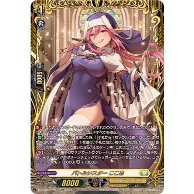 バトルシスターここあ【FFR】{DZ-BT06/FFR11}《ケテルサンクチュアリ》 1枚
