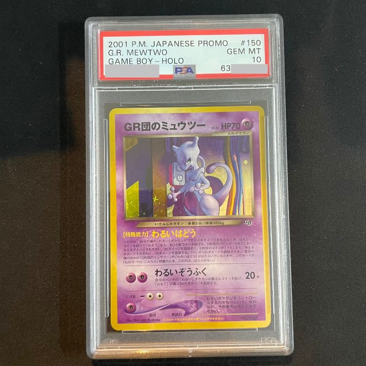 【PSA10】GR団のミュウツー 「ポケモンカードGB2 GR団参上！」 おまけカード (旧裏プロモ) {-} [-] 1枚