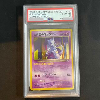 【PSA10】GR団のミュウツー 「ポケモンカードGB2 GR団参上！」 おまけカード (旧裏プロモ) {-} [-] 1枚