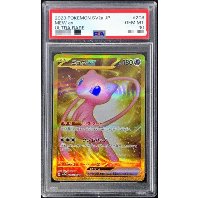 〔PSA10鑑定済〕ミュウex【UR】{208/165} 1枚
