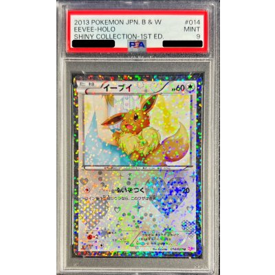 〔PSA9鑑定済〕イーブイ【U】{014/020} 1枚