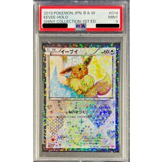 〔PSA9鑑定済〕イーブイ【U】{014/020} 1枚