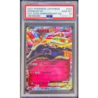 〔PSA10鑑定済〕ゼルネアスEX(25th)【P】{023/025} 1枚