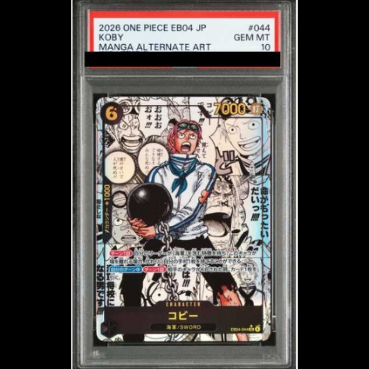 【PSA10】 コビー (コミパラ/漫画背景) [SR] {EB04-044} 1枚