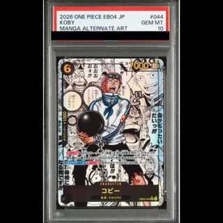 【PSA10】 コビー (コミパラ/漫画背景) [SR] {EB04-044} 1枚