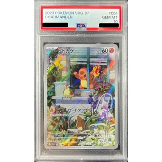 〔PSA10鑑定済〕ヒトカゲ(AR仕様)【-】{051/049} 1枚