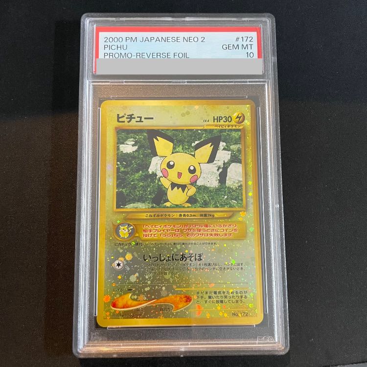 【PSA10】 ピチュー (プロモ) {-} [プレミアムファイル2][旧裏] 1枚