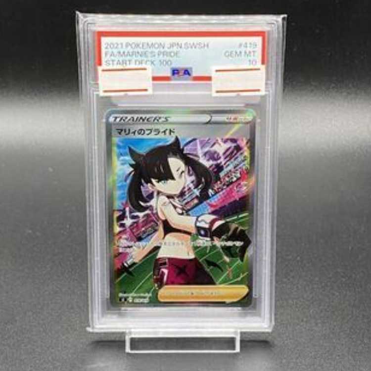 【PSA10】マリィのプライド(SR仕様) S-TD 419/414 1枚