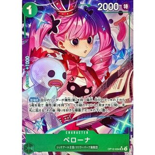 ペローナ(パラレル/illust:sacanahen)【SR/P】{OP12-034} 1枚
