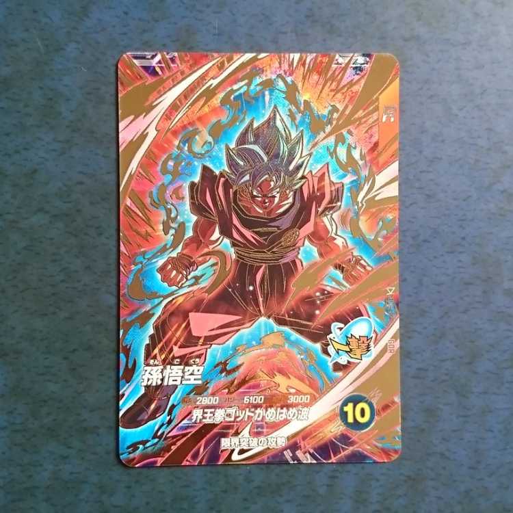 DBSDV  9弾  GDR  孫悟空 1枚