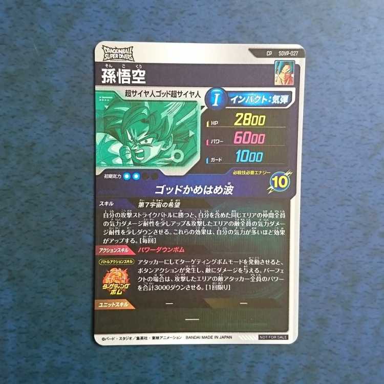 DBSDV  9弾  CP  孫悟空 1枚