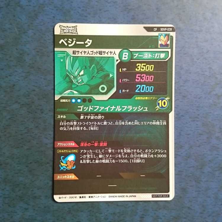 DBSDV  9弾  CP  ベジータ 1枚