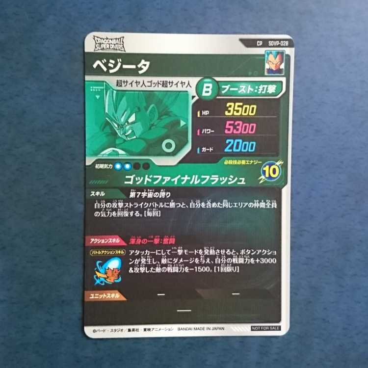 DBSDV  9弾  CP  ベジータ 1枚