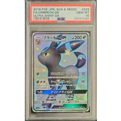 〔※状態難/PSA10鑑定済〕ブラッキーGX【SSR】{229/150} 1枚