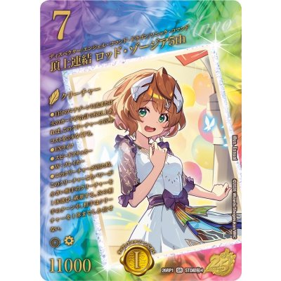 〔状態A-〕頂上連結ロッド・ゾージア5th【SR】{26RP1STD超秘4}《多》 1枚