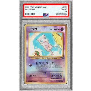 〔PSA8鑑定済〕ミュウ LV.5【-】{旧裏} 1枚