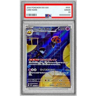 〔PSA10鑑定済〕ロケット団のイオルブ【AR】{104/098} 1