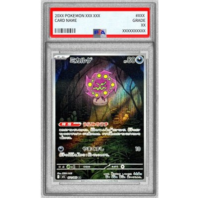 PSA10鑑定済〕ミカルゲ【AR】{071/063} 1の通販 カードラッシュ magi店 