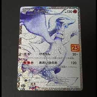 レシラム (25th) PROMO PROMO 020/025 1枚