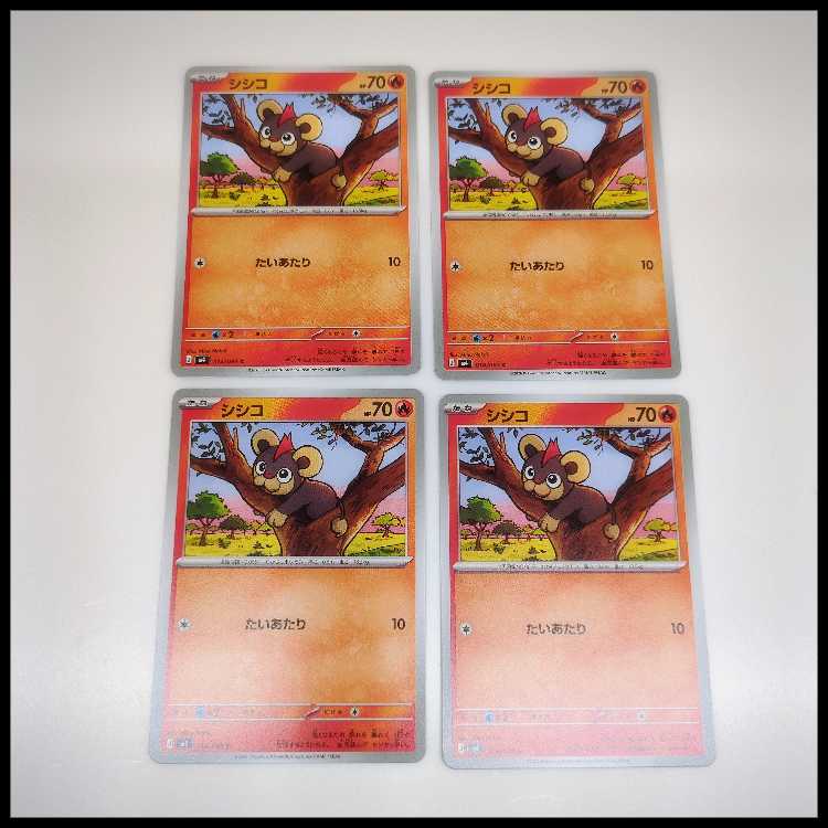 シシコ (C) 二ンジャスピナー 014/083 4枚