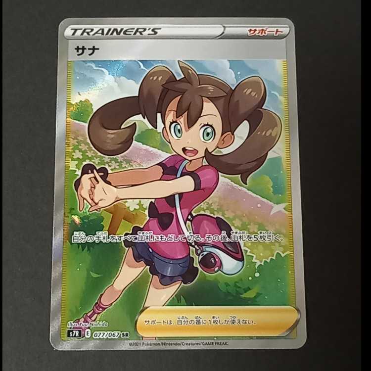 サナ SR 077/067 1枚