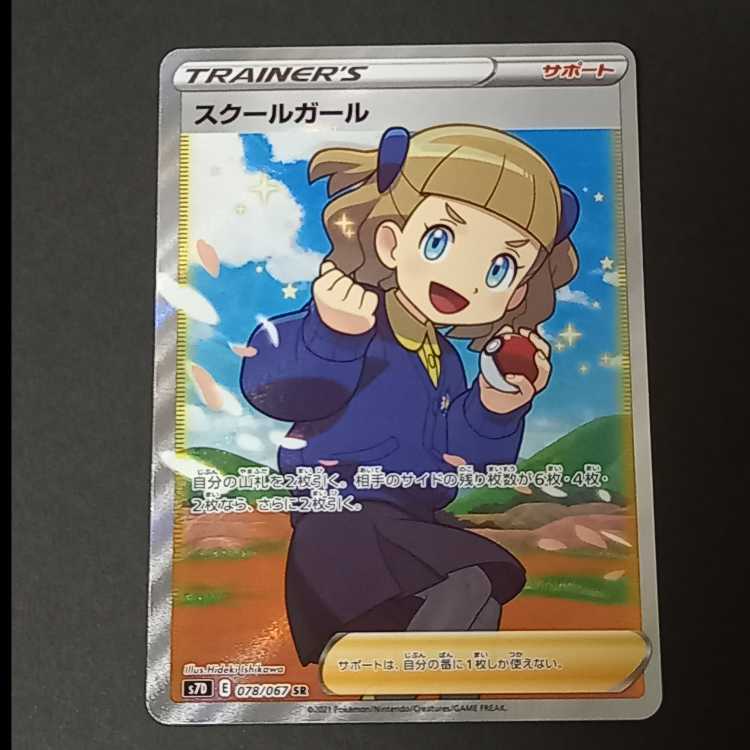 スクールガール SR 078/067 1枚