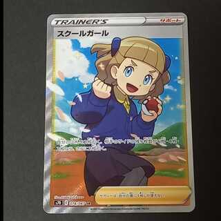 スクールガール SR 078/067 1枚