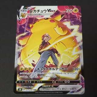 ピカチュウVMAX CSR 223/184 1枚