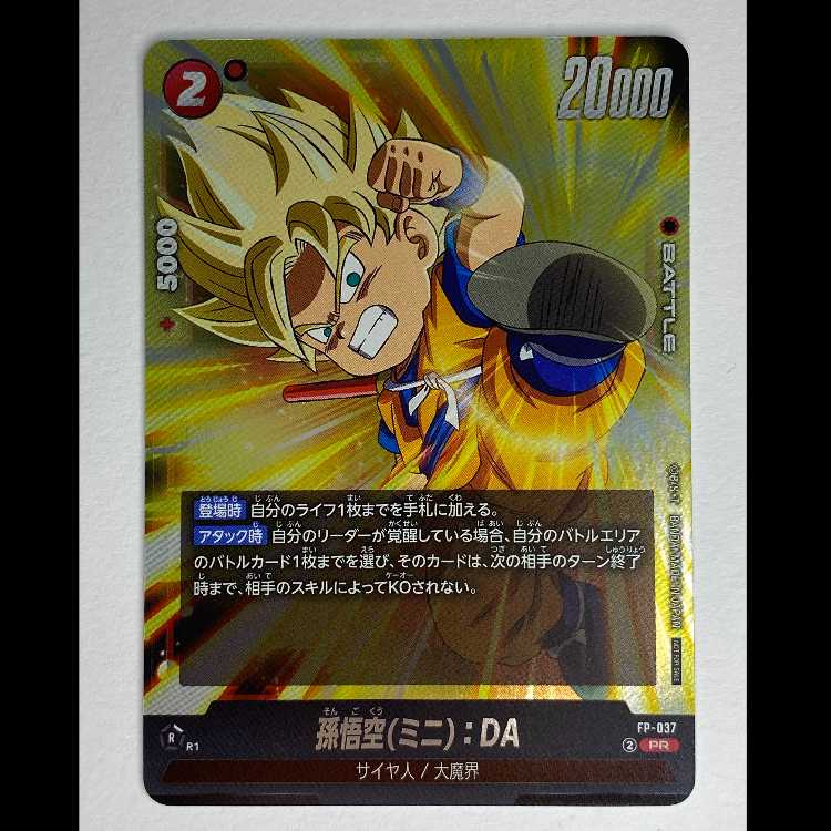 孫悟空(ミニ)：DA PR FP-037 大魔界 1枚