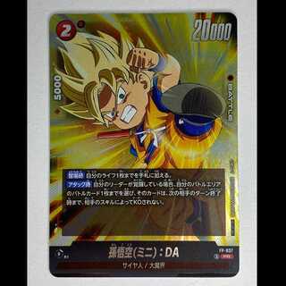 孫悟空(ミニ)：DA PR FP-037 大魔界 1枚