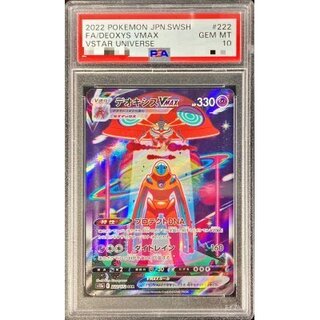 【PSA10】デオキシスVMAX SAR 222/172 1枚