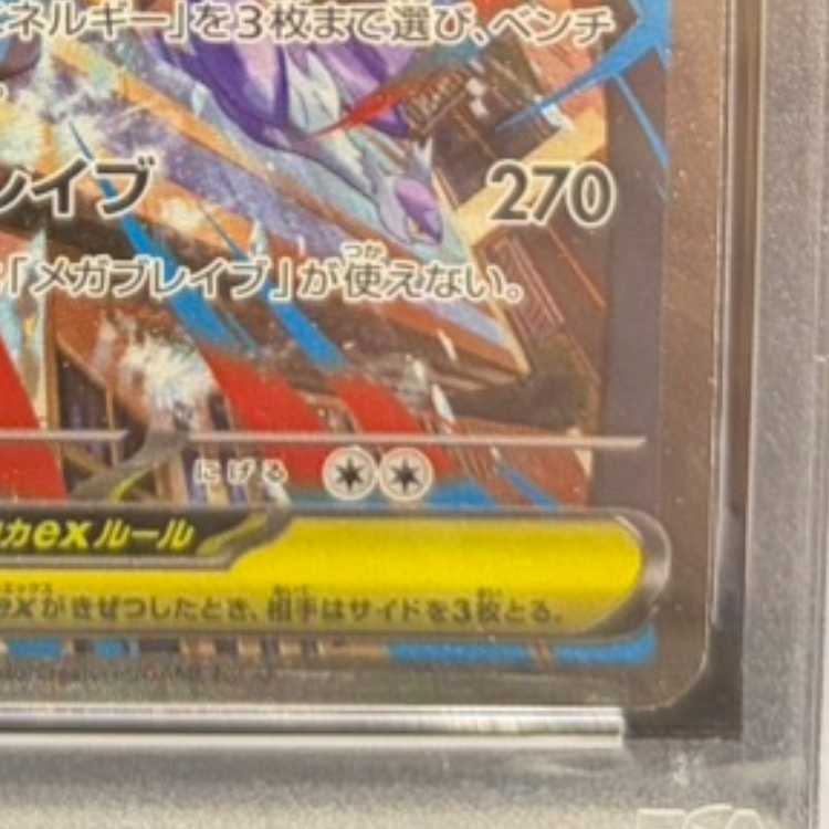 【PSA10】メガルカリオex SAR 088/063 1枚