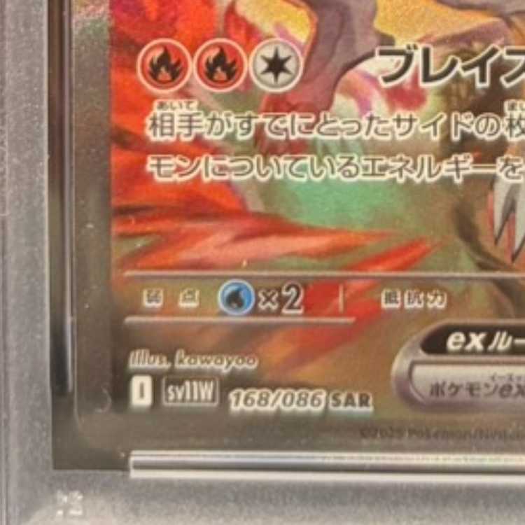 【PSA10】レシラムex SAR 168/086 1枚