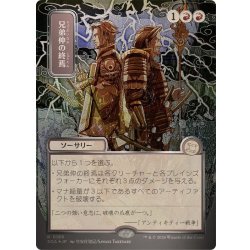 (シルバースクロールFOIL)(日限定イラスト)兄弟仲の終焉/Brotherhood's End《日本語》【SOA】 1枚