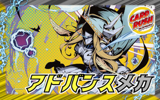 アドバンスメカ【ver1.0】{48枚}《デッキ販売》 1枚
